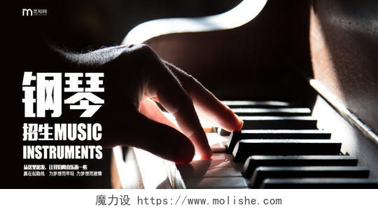 钢琴培训班高端大气创意海报设计钢琴招生海报